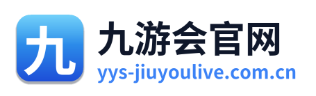 九游会官网